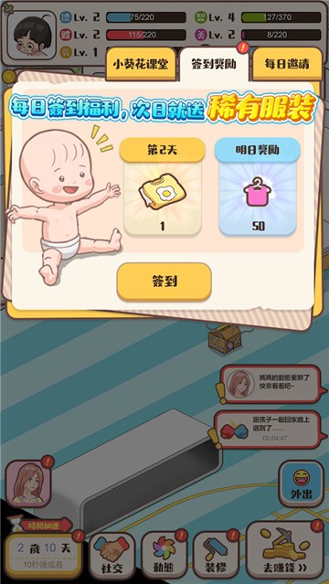 家长模拟器的图册