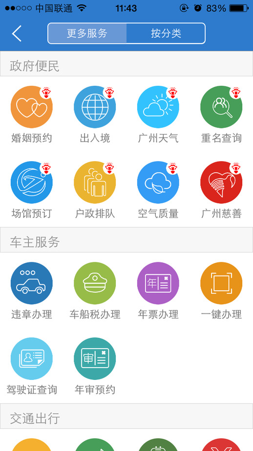 广州通app的图册