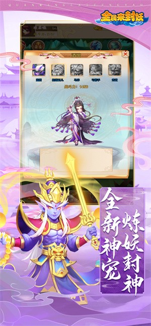 全民来封妖的图册