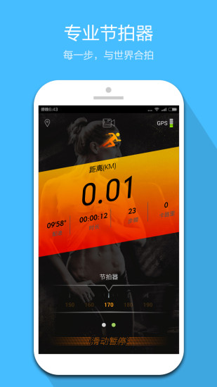 乐享动计步器的图册