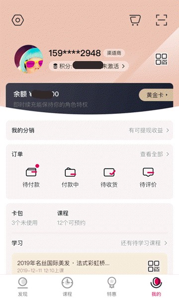 名丝美发教育的图册