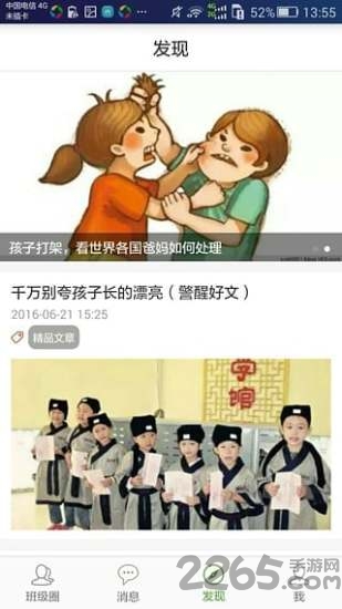 小豆家校宝手机客户端的图册