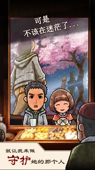 关东煮店人情故事的图册