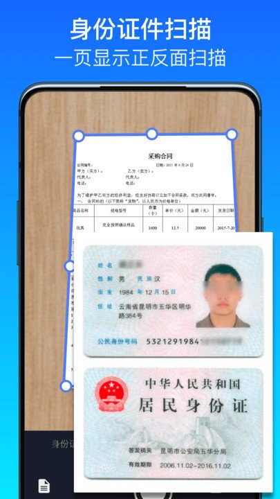 全能扫描王pro客户端(改名全能拍照扫描王)的图册