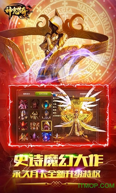 神鬼传奇送海量充值版的图册