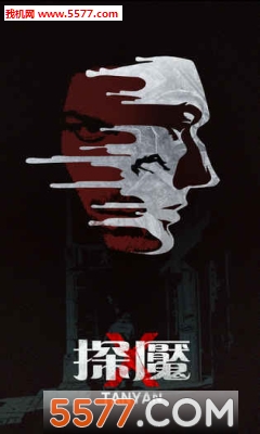 探魇官方版的图册