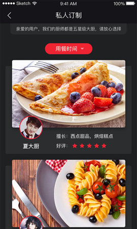 吾掌勺客户端的图册