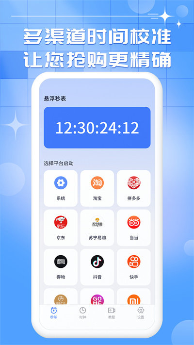 悬浮秒表时钟app的图册