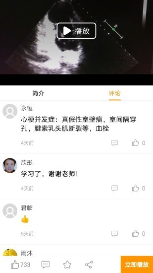 麦粒医生手机版的图册