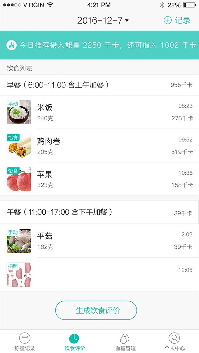 怡糖手机版的图册