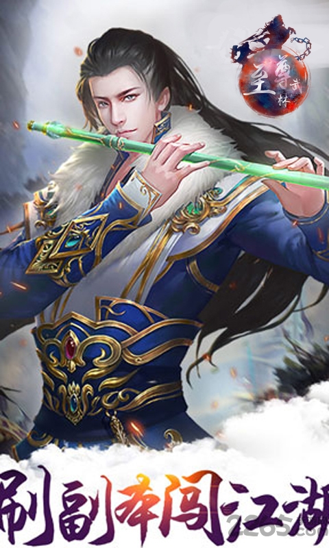 至尊武林内购破解版的图册