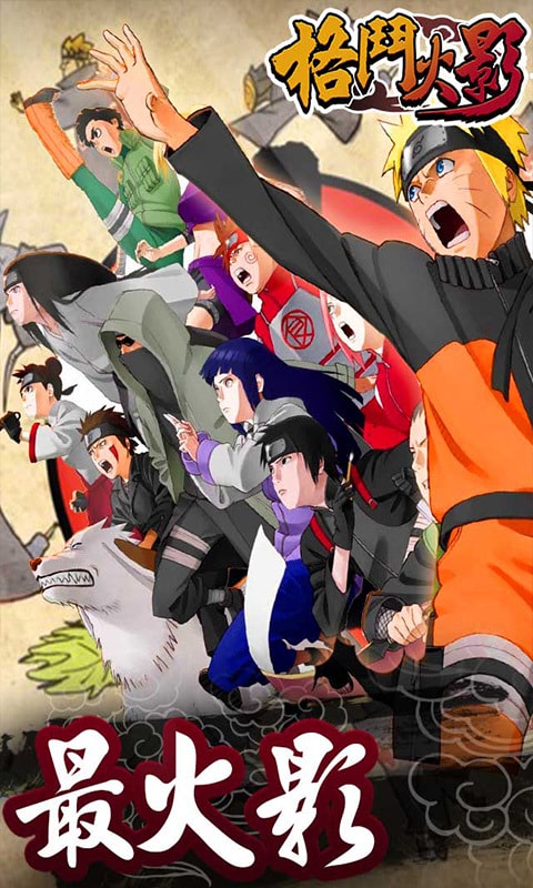 格斗火影九游版的图册