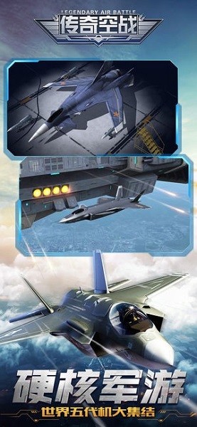 传奇空战的图册