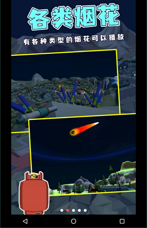 烟花模拟器游戏的图册