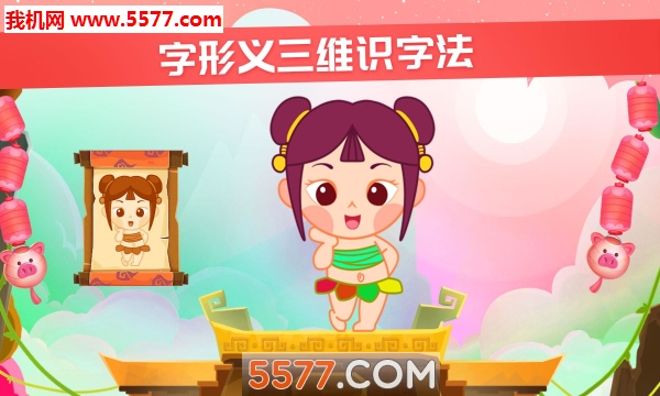 星娃娃识字安卓版的图册