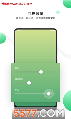 小米白噪音MiRelax安卓版的图册