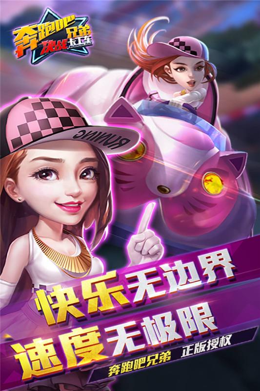 奔跑吧兄弟：决战卡丁车的图册