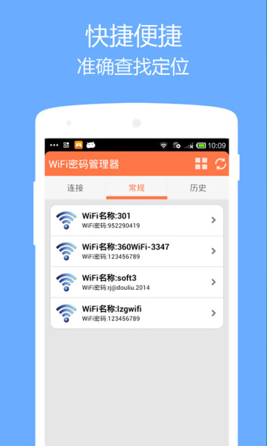 WiFi密码管理器的图册