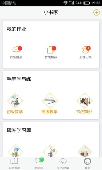 小书家书法培训的图册