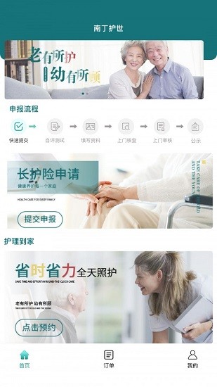 南丁护世软件的图册