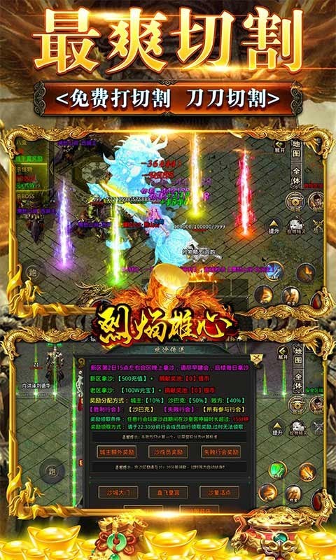 烈焰雄心西游无限刀的图册