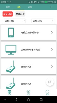智慧物联网的图册