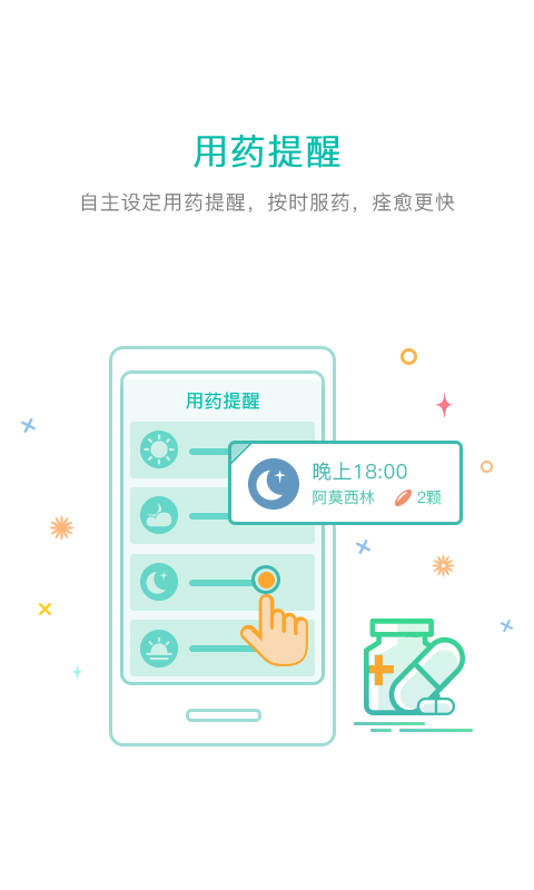 扁鹊荟客户端的图册