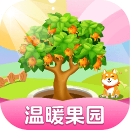 温暖果园最新红包版