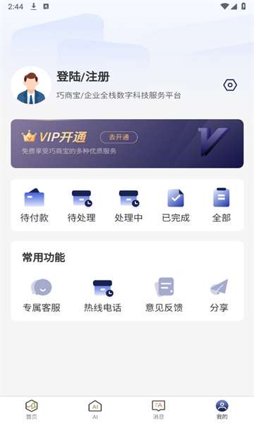 巧商宝官方版的图册
