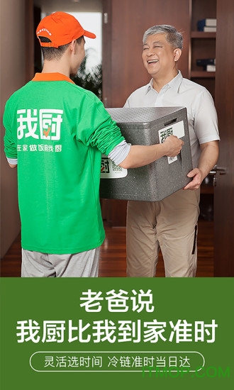 上海我厨生鲜的图册