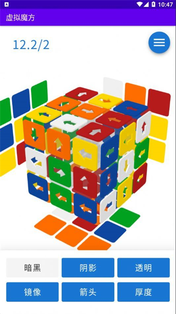 虚拟魔方的图册