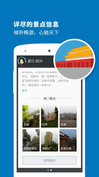 绍兴导游的图册