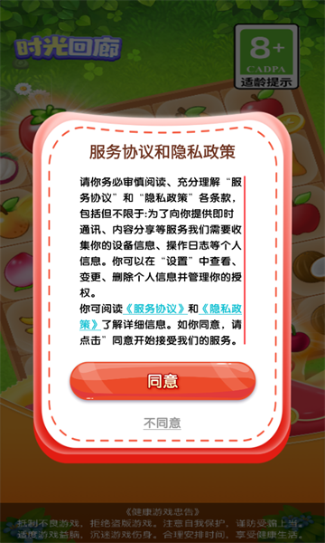 时光回廊手机版的图册