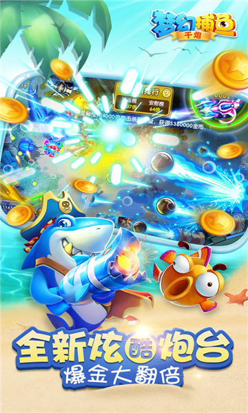 梦幻千炮捕鱼2025最新版的图册
