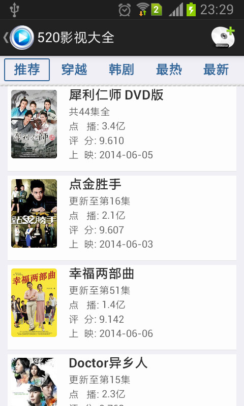 520影视大全app的图册