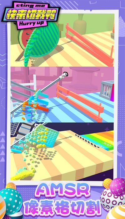 快来切我鸭最新版的图册