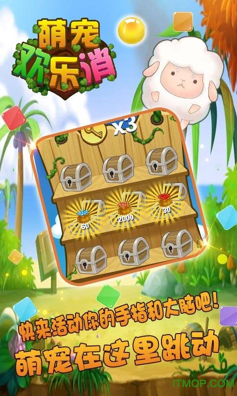 萌宠欢乐消游戏的图册