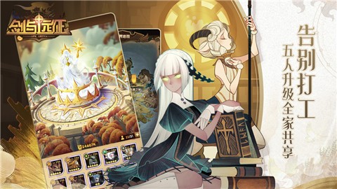 剑与远征1.50版本的图册