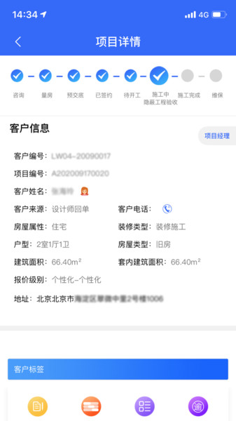 居然装饰施工管理服务端的图册