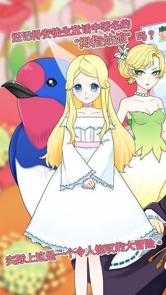 拇指姑娘奇遇记的图册