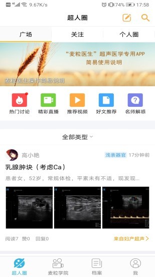 麦粒医生手机版的图册