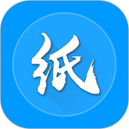 纸信通app官方版