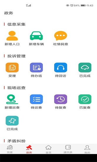 政务帮手机版的图册