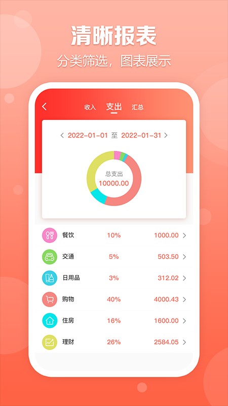 掌上记账本的图册
