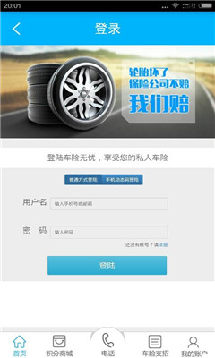 车险无忧(汽车车险报价比价)的图册