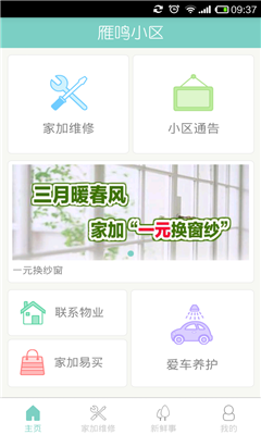 家加(小区物业)的图册