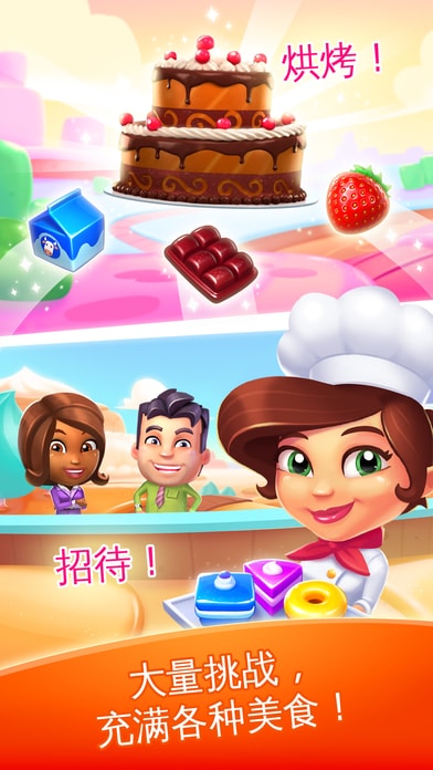 蛋糕消消乐内购破解版的图册