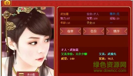 汉朝皇帝成长计划3的图册