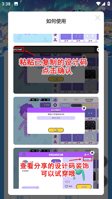 碧优蒂的世界皮肤设计码工具的图册