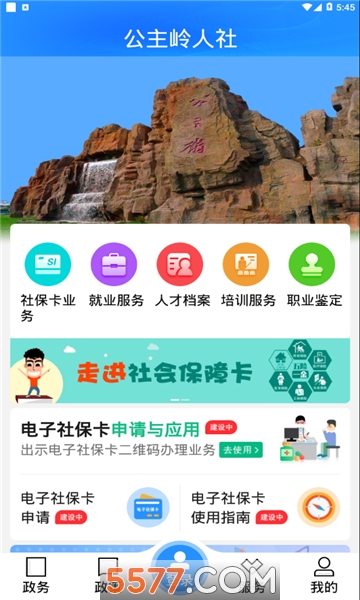 公主岭人社官方版的图册